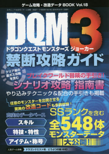 ゲーム攻略・改造データＢＯＯＫ　Ｖｏｌ．１８