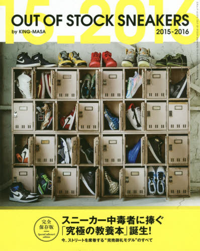 良書網 OUT OF STOCK SNEAKERS 2015-2016 出版社: 三才ブックス Code/ISBN: 9784861998805