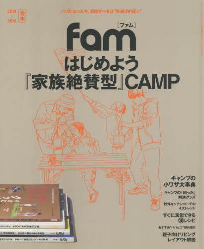 良書網 ｆａｍ　２０１４→２０１６合本 出版社: 三才ブックス Code/ISBN: 9784861998874