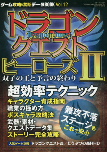 良書網 ゲーム攻略＆禁断データＢＯＯＫ　Ｖｏｌ．１２ 出版社: 三才ブックス Code/ISBN: 9784861998935