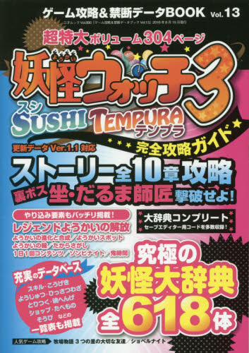 良書網 ゲーム攻略＆禁断データＢＯＯＫ　Ｖｏｌ．１３ 出版社: 三才ブックス Code/ISBN: 9784861999000