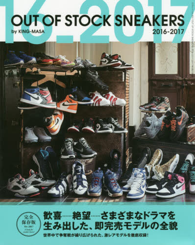 良書網 OUT OF STOCK SNEAKERS 2016-2017 出版社: 三才ブックス Code/ISBN: 9784861999765