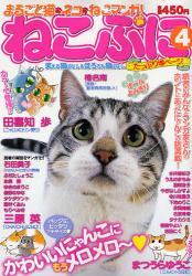 良書網 ねこぷに  4 出版社: メディアックス Code/ISBN: 9784862010476