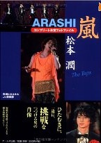 嵐松本潤ｺﾝﾌﾟﾘｰﾄお宝ﾌｫﾄﾌｧｲﾙ RECO BOOKS