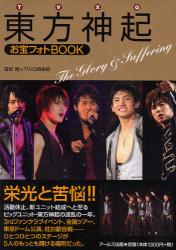 東方神起お宝フォトBOOK the Glory & Suffering