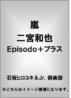 良書網 ＡＲＡＳＨＩ二宮和也エピソード＋　Ｔｈｅ　Ｋａｌｅｉｄｏｓｃｏｐｅ 出版社: アールズ出版 Code/ISBN: 9784862041838