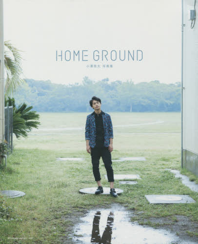 良書網 小澤亮太写真集 HOME GROUND 出版社: イーネット・フロンティア Code/ISBN: 9784862058898