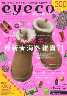 ｅｙｅｃｏ　ｓｐｅｃｉａｌ　２０１３　Ａｕｔｕｍｎ