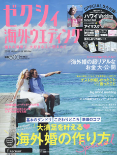 良書網 ゼクシィ海外wedding 2015Autumn & Winter 出版社: リクルートホールディングス Code/ISBN: 9784862075437