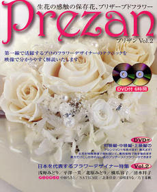 DVDブック Prezan 2