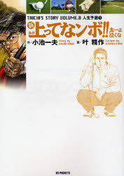 新 上ってなﾝﾎﾞ!!太一よ泣くな  8