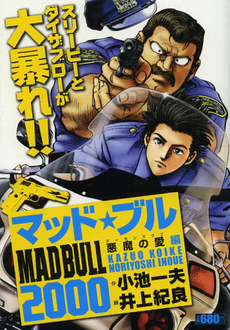 良書網 マッド★ブル2000 悪魔の愛編 出版社: 小池書院 Code/ISBN: 9784862258960