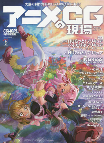 良書網 アニメＣＧの現場　２０１９ 出版社: ボーンデジタル Code/ISBN: 9784862464330