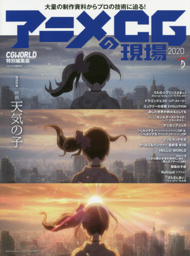 良書網 アニメＣＧの現場　２０２０ 出版社: ボーンデジタル Code/ISBN: 9784862464651