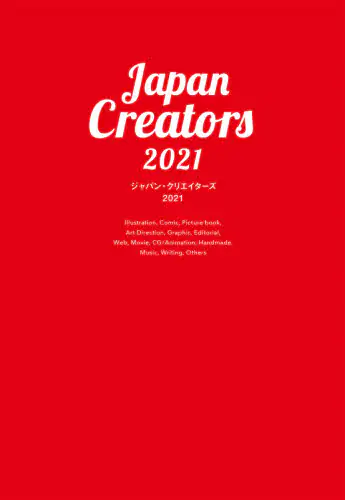 ジャパン・クリエイターズ　２０２１