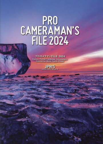 プロカメラマンＦＩＬＥ　２０２４