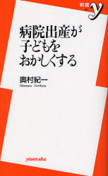 病院出産が子どもをおかしくする