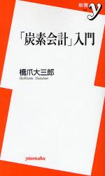 ｢炭素会計｣入門