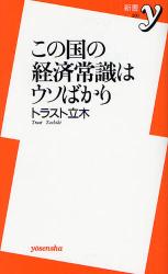 この国の経済常識はｳｿばかり