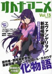 良書網 オトナアニメ 13 出版社: 洋泉社 Code/ISBN: 9784862484512