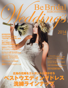 良書網 Be Bridal HIROSHIMA Wedding's vol.27 (2014) 出版社: Ｂｅ　Ｂｒｉｄａｌ　Ｈｉｒｏｓｈｉｍａ　Ｗｅｄｄｉｎｇ’ｓ Code/ISBN: 9784862503244