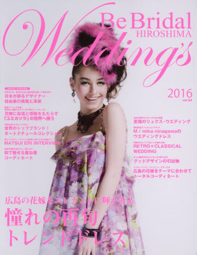 良書網 Ｂｅ　Ｂｒｉｄａｌ　ＨＩＲＯＳＨＩＭＡ　Ｗｅｄｄｉｎｇ’ｓ　ｖｏｌ．３４（２０１６） 出版社: Ｂｅ　Ｂｒｉｄａｌ　Ｈｉｒｏｓｈｉｍａ　Ｗｅｄｄｉｎｇ’ｓ Code/ISBN: 9784862504340