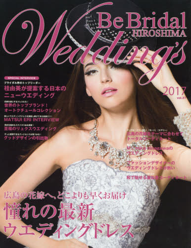 良書網 Ｂｅ　Ｂｒｉｄａｌ　ＨＩＲＯＳＨＩＭＡ　Ｗｅｄｄｉｎｇ’ｓ　ｖｏｌ．３７（２０１７） 出版社: Ｂｅ　Ｂｒｉｄａｌ　Ｈｉｒｏｓｈｉｍａ　Ｗｅｄｄｉｎｇ’ｓ Code/ISBN: 9784862504678