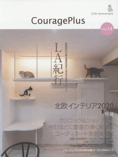 ＣｏｕｒａｇｅＰｌｕｓ　ＶＯＬ．１４