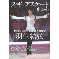 フィギュアスケートサミット 日本男子6強時代