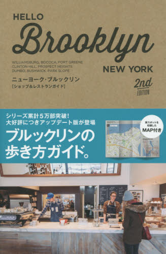 良書網 HELLO BROOKLYN 2nd EDITION 出版社: トランスワールドジャパン Code/ISBN: 9784862561565