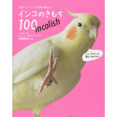 良書網 インコリッシュAtoZ 出版社: トランスワールドジャパン Code/ISBN: 9784862561619