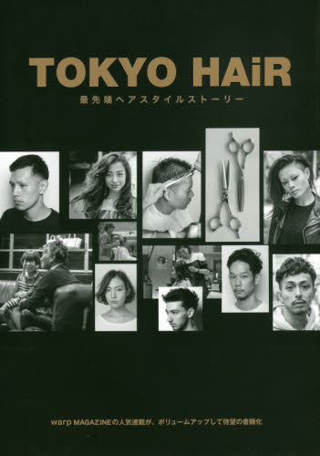 良書網 TOKYO HAIR 出版社: トランスワールドジャパン Code/ISBN: 9784862561725