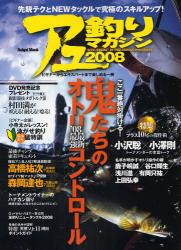 ｱﾕ釣りﾏｶﾞｼﾞﾝ 2007 Naigai Mook '07最速の入れ掛かりに迫る!攻めのｵﾄﾘ操作術