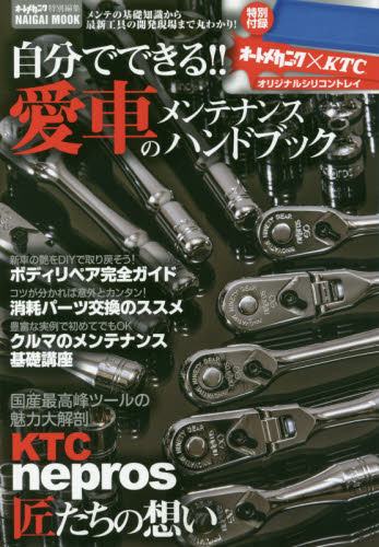 良書網 自分でできる！！愛車のメンテナンスハンドブック 出版社: 内外出版社 Code/ISBN: 9784862573186