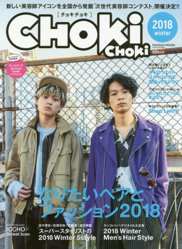 ＣＨＯＫｉ　ＣＨＯＫｉ　２０１８ｗｉｎｔｅｒ