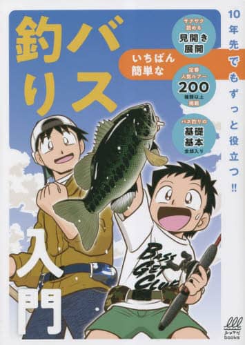 良書網 いちばん簡単なバス釣り入門 出版社: 内外出版社 Code/ISBN: 9784862576620