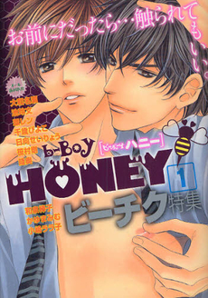 良書網 b-BOY HONEY 1 出版社: リブレ出版 Code/ISBN: 9784862636867