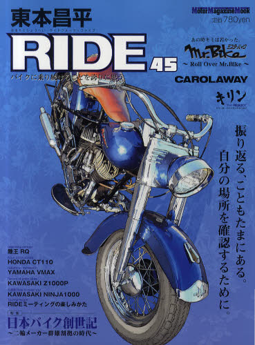 良書網 東本昌平RIDE 45 出版社: モーターマガジン社 Code/ISBN: 9784862792761