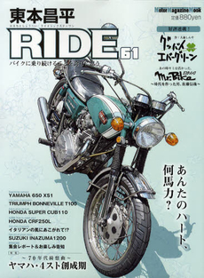 東本昌平 RIDE 61