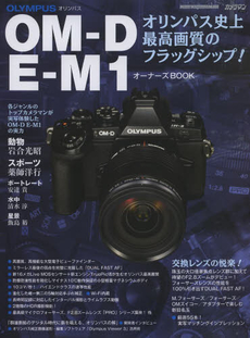 良書網 OLYMPUS OM–D EM–1オーナーズBOOKミラーレス史上最強のAF『OMデジタルのフラッグシップ』登場! 出版社: モーターマガジン社 Code/ISBN: 9784862793461