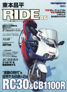 良書網 東本昌平RIDE 86 出版社: モーターマガジン社 Code/ISBN: 9784862793652