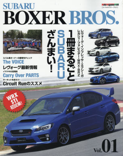 SUBARU BOXER BROS. Vol.01