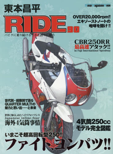 良書網 東本昌平RIDE 90 出版社: モーターマガジン社 Code/ISBN: 9784862793768