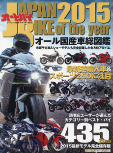 オール国産車購入アルバム　オールカラー保存版 2015