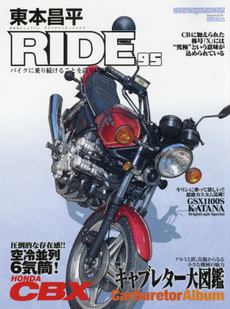 東本昌平RIDE 95