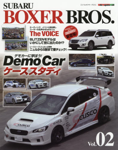 良書網 SUBARU BOXER BROS. Vol.02 出版社: モーターマガジン社 Code/ISBN: 9784862793881