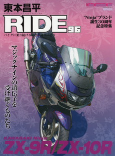 東本昌平RIDE 96