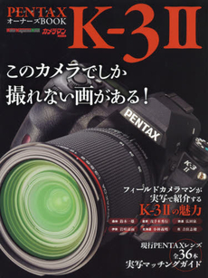 良書網 PENTAX K-3 2オーナーズBOOK　このカメラでしか撮れない画がある! 出版社: モーターマガジン社 Code/ISBN: 9784862793973