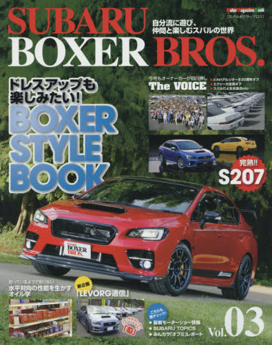 SUBARU BOXER BROS. Vol.03