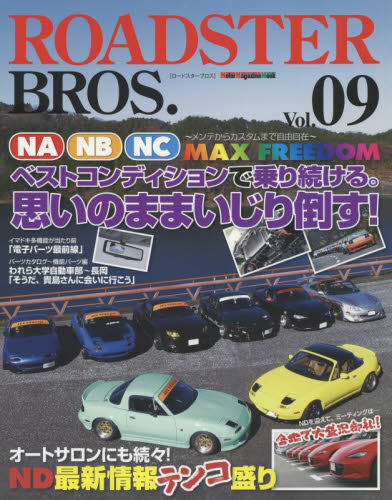 良書網 ROADSTER BROS. Vol.09 出版社: モーターマガジン社 Code/ISBN: 9784862794079